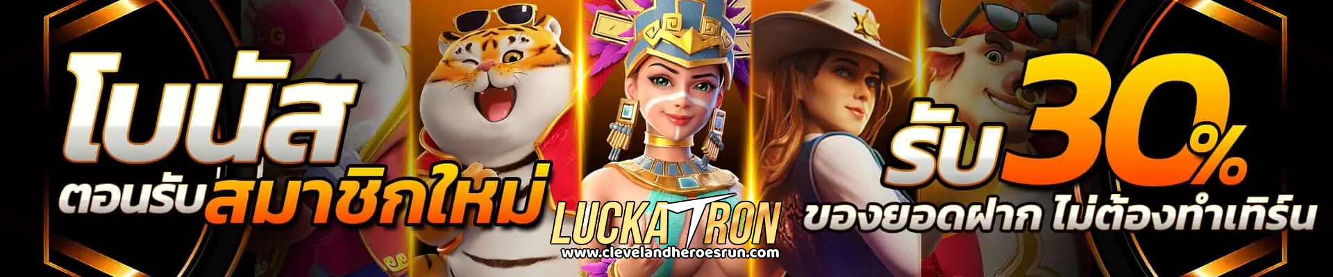 LUCKATRON