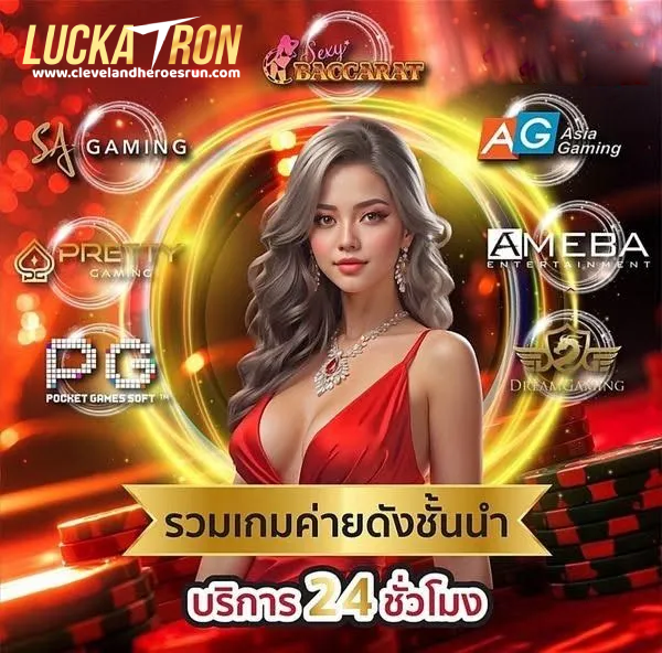 LUCKATRON