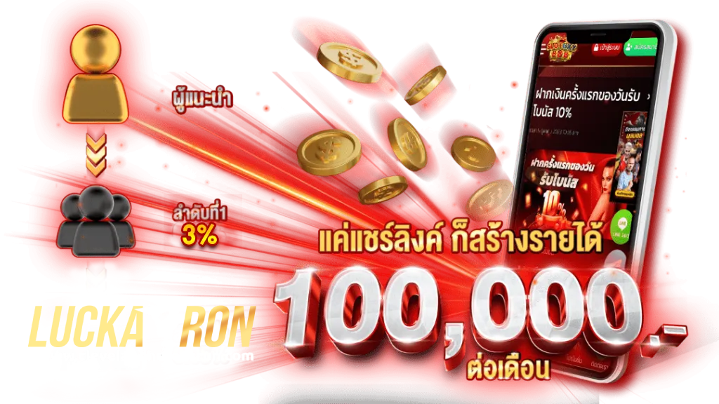 LUCKATRON